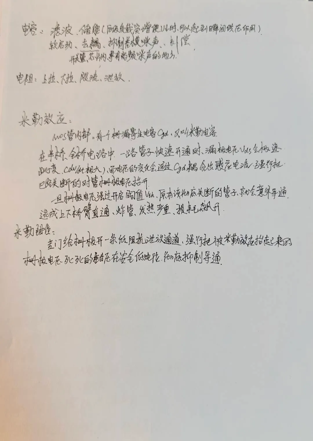 N-11 | 被动元件应用与 MOSFET 米勒效应：从去耦到桥臂直通防护