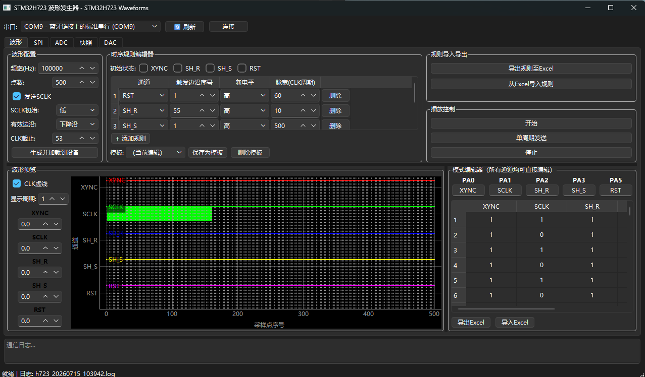 STM32H723 Waveforms 上位机